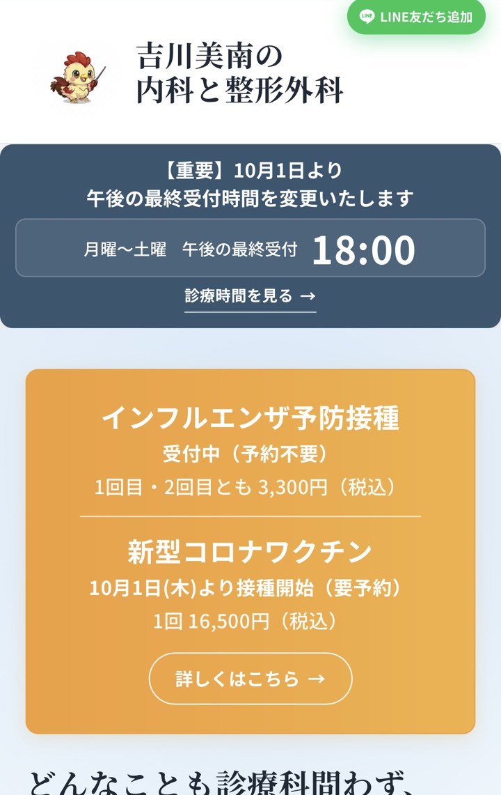 クリニックサイトのスマホ表示(お知らせ)